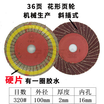 Wen yijia customized louver blade flower-shaped page wheel sanding ultra-thin abrasive cloth 100-page metal polishing 100 angle grinder grinding disc machine-made hard 320 mesh 100 pieces