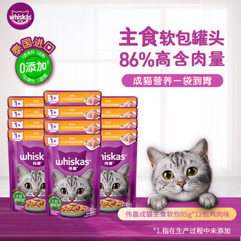 Weijia staple food soft package canned adult cat food staple food miaoxian package 85g*12 chicken flavor whole box