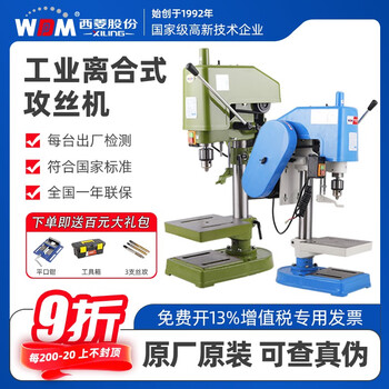 Xiling (wdm) xiling swj series tapping machine summary swj-12 wire tapping machine tapping machine tapping internal thread swj-16 24 prices include 13 vat invoices