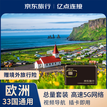 European multi-country universal internet card, phone card, traffic card, 7-day total capacity 20gb, high-speed 5g, low-speed unlimited