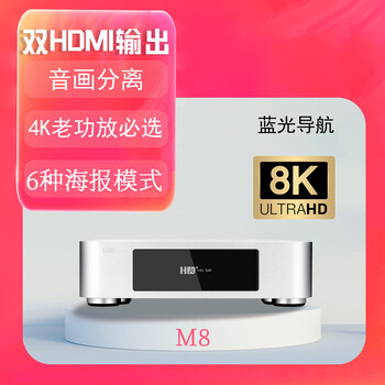 Hdsir hd m8pro 8k player blu-ray player hard disk player multimedia blu-ray player home hard disk player lossless music network set-top box m8-standard