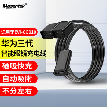 Masentek is suitable for huawei smart glasses 3rd generation 3rd generation evi-cg010 magnetic charging cable charging rope bluetooth glasses automatic adsorption charger accessories