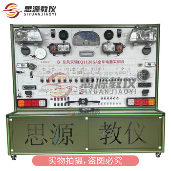 Siyuan teaching instrument dongfeng tianjin eq1120ga full vehicle electrical circuit training platform diesel vehicle teaching board