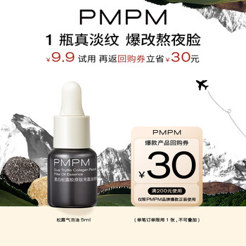 Pmpm black and white truffle collagen bubble oil 5ml trial size
