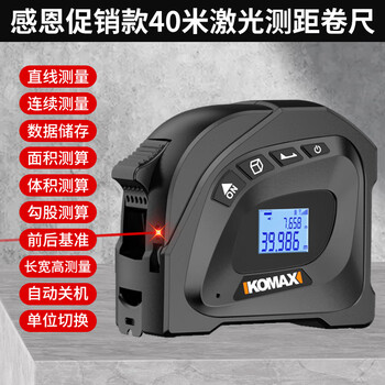 Komax infrared laser distance meter tape measure tool high-precision handheld electronic ruler measuring room artifact