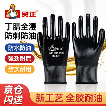 Maozheng fully dipped labor protection gloves 10 pairs, nitrile 360 fully glued, extended and thickened, oil-resistant, wear-resistant, waterproof and stab-proof 818 jingdong self-operated
