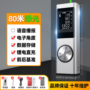 Zhenbing green light laser rangefinder infrared high-precision angle laser measurement handheld mini outdoor room measuring instrument 80 meters green light distance measurement + electronic level