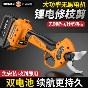 Komax electric scissors for fruit trees, industrial-grade rechargeable powerful scissors for pruning branches, garden lithium electric scissors artifact