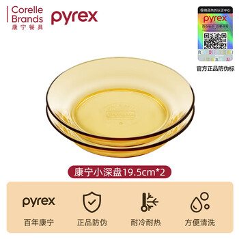 Pyrex corning dinner plate fish plate 2025 new plate dish plate household high-end amber glass tableware set corning pyrex small deep plate 19.5cm*2