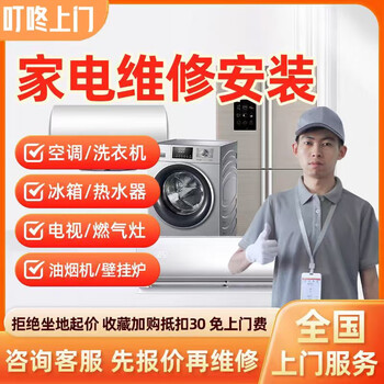 Dingdong door-to-door washing machine, refrigerator, tv, gas stove, range hood installation and repair, air conditioning cleaning, wall-mounted boiler, water heater service