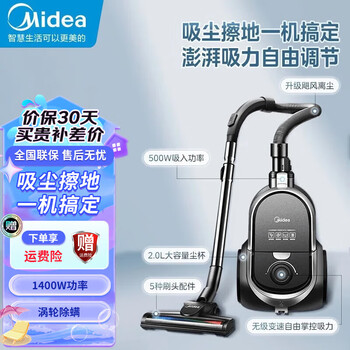 Midea vacuum cleaner household wired handheld horizontal large suction multi-purpose carpet cleaner high-power vacuum cleaner and mite remover 1400w suction and wiper integrated five-layer filter c7 xuanwu gray