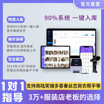 Yun ebao clothing software cashier system purchase, sales and inventory member management mobile phone tablet billing ai intelligent warehousing 980 (boss end + 2-inch all-in-one machine)