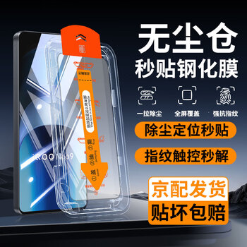 Mingying ultrasonic second unlock vivo iqoo neo9/pro tempered film neo10/pro anti-peep film second film spro + dust-free chamber full-screen explosion-proof glass mobile phone film dust-free chamber second sticker hd version - 2 pieces iqoo neo9/neo9pro