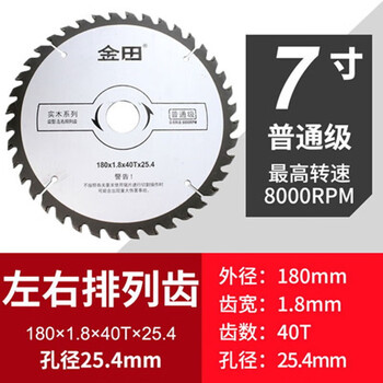 Jintian saw blade ordinary woodworking 4-inch portable saw round 10 angle grinder cutting machine cutting blade 7-inch 180*1.8*40*25.4