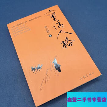 Second-hand 90% new fairy tale personality - by ke yunlu writers publishing house