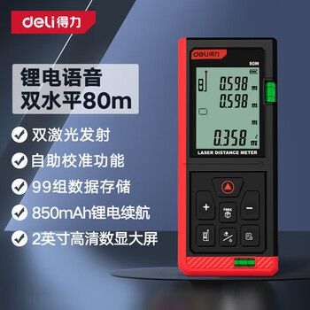 Deli rechargeable voice handheld laser rangefinder lithium battery infrared high-precision electronic 80m rechargeable voice broadcast dl331060c