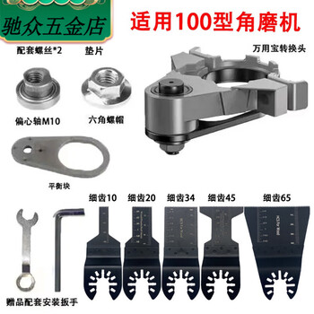 An junsheng angle grinder to cutting machine conversion head universal treasure woodworking tool collection multi-functional electric trimming electromechanical shovel angle grinder to universal treasure conversion head 5 saw blades