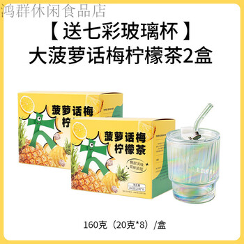 Xinglin caotang pineapple plum lemon tea fruit tea packed frozen dried fruit pineapple plum lemon tea 2 boxes