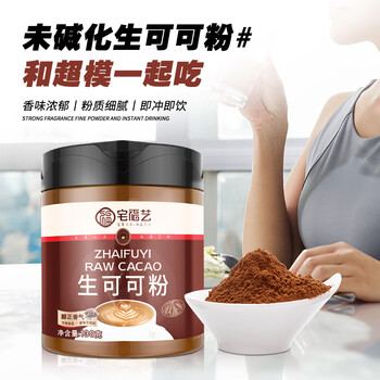 Zhaifuyisheng cocoa powder unalkalized pure cocoa powder for drinking and baking cake raw material chocolate powder 130g
