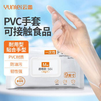 Yunlei disposable pvc gloves thickened food contact baking kitchen waterproof housework dishwashing gloves 50 pieces