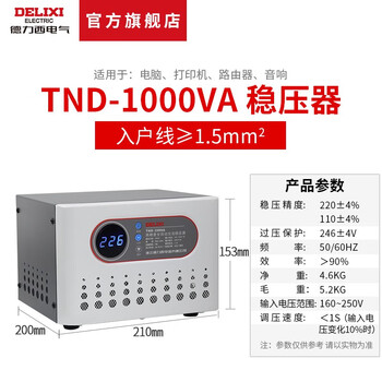 Delixi electric delixi electrical voltage stabilizer 220v fully automatic household high-power ac power supply voltage stabilizer 220v single-phase voltage stabilizer 1000w1kva with power strip