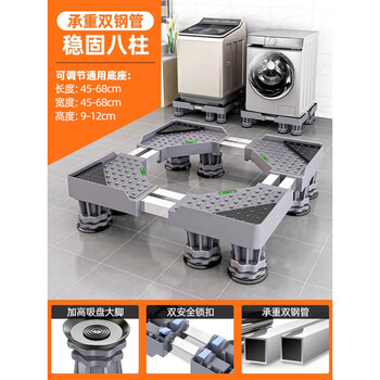 Suitable for panasonic washing machine base frame 8/10 kg drum special bracket pulsator heightening mobile universal caster eight steel pipes - load-bearing 8 king columns + four anti-shock locks + level