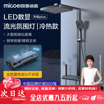 Four seasons muge (micoe) bathroom piano button shower home shower set bathroom bathroom pressurized bath shower phantom gray hot and cold square tube plus technology ambience light digital display/anti-