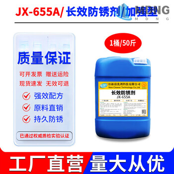Industrial anti-rust agent mold special hardware metal water-based anti-rust water construction site steel rebar rust removal and anti-rust agent jx665a (reinforced) anti-rust agent 50 pounds