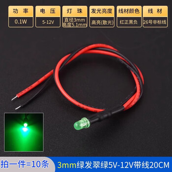 3mm/5mm high-bright led light-emitting diode 5v12v with wire led lamp beads small bulb toy car indicator 3mm green hair 5-12v wire 20cm (10 pieces)