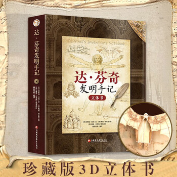 Leonardo da vinci's notes on inventions, popular science pop-up book, 3d popular science hand-painted pop-up book, student gift, flipping through machine book, encyclopedia book, book festival