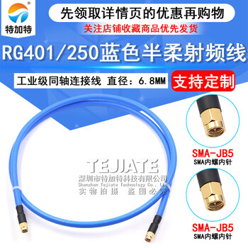 250 semi-flexible rf connecting cable sma-jj sma male to male rg401 industrial grade high power coaxial feeder sma internal screw inner needle to sma internal screw inner needle 3.5m rg401