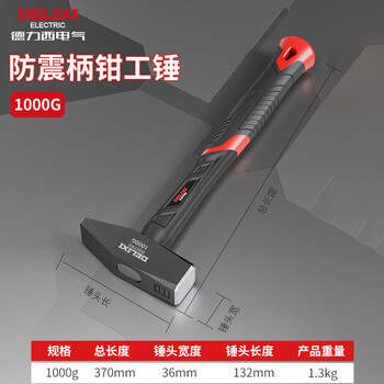 Delixi fitter hammer duckbill hammer small hammer sheet metal hammer electrician hammer welding hammer household pointed safety hammer handle 1000g-upgraded shock-absorbing fitter hammer-shockproof hand