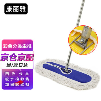 Kangliya k-1269 flat mop 60cm long handle classification lobby dust pusher commercial cotton yarn mop blue 1 pack