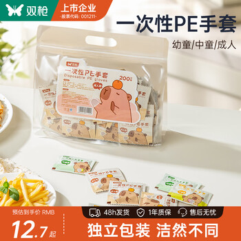 Double-gun disposable gloves, single package, durable children's food-grade special gloves, household pe thickened independent packaging, middle-aged children's style - 1 bag, total of 100 packages, independent 2 pieces/small package