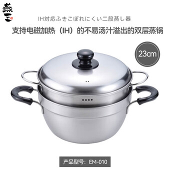 Freiz japan national pavilion and heyansan stainless steel double-layer steamer large-capacity gas induction cooker dual-purpose pot steamer box stainless steel double-layer steamer 23cm