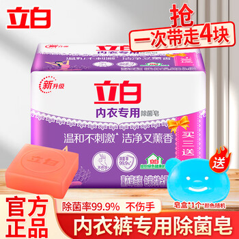 Liby underwear special men's and women's laundry soap sterilization household mild non-irritating lavender fragrance lavender underwear soap 101g*4 pieces + soap box