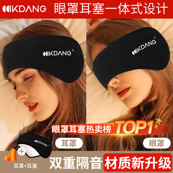 Kdang soundproof earmuffs, eye masks, sleep blackout, earplugs, anti-noise sleep, noise reduction sleep special artifact, black