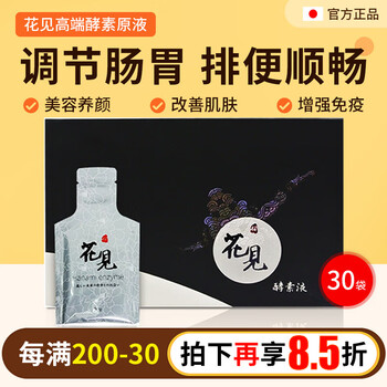 Hanami japan hanami hanami high-end enzyme liquid upgraded version portable bag to promote metabolism 30g*30 bags 1 box