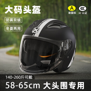 Axk large size helmet winter large size men and women 3c certified electric motorcycle four seasons large head circumference battery helmet to keep warm exclusive large size black letter 60-65cm