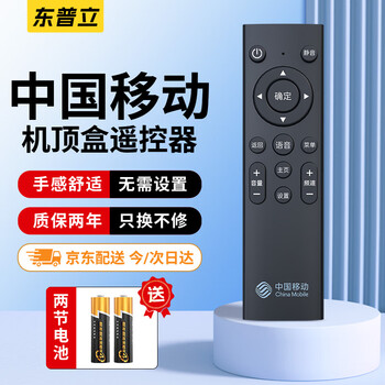 Dongpuli is suitable for china mobile set-top box remote control universal remote control tv mobile broadband network tv universal remote control board