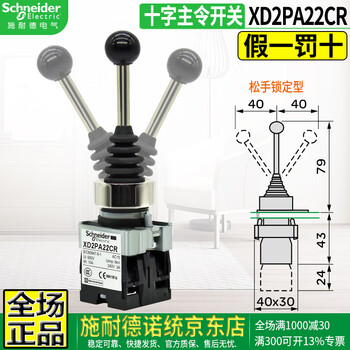 Original schneider electric brand xd2pa master rocker cross switch xd4 self-locking two-way four-position reset one normally open in each direction 22mm aperture xd2-pa22cr two-way self-reset