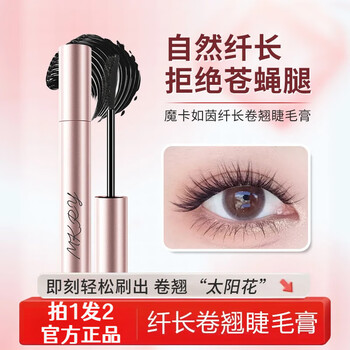 Magic card c mascara 2 pieces 19.9 waterproof and sweat-proof mascara that does not take off makeup novice's long-lasting long-lasting curl black + brown (one each)