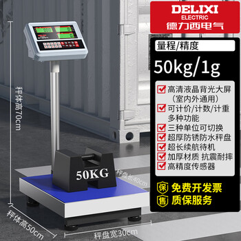 Delixi electric high-precision electronic platform scale counting commercial kilogram scale industrial weighing precision floor-standing cargo electronic scale electronic platform scale 50kg accuracy 1g
