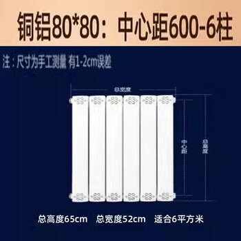 Wen yijia customized copper-aluminum composite radiator household water heating radiator central heating wall-mounted furnace radiator wall-mounted vertical horizontal center distance 60 cm 6 pieces long 0.521