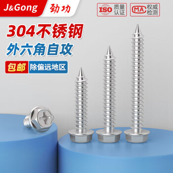 Jinggong 304 stainless steel cross flange self-tapping screws cross external hexagonal pad self-tapping screws stainless steel method 4.8 grade iron galvanized m6*70 half thread (50 pieces)