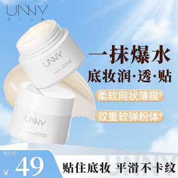 Youyi (unny club) sensory moisturizing makeup primer, isolation moisturizing makeup primer, smooth and sticky cream for pink women, orange facial cream before makeup 30g