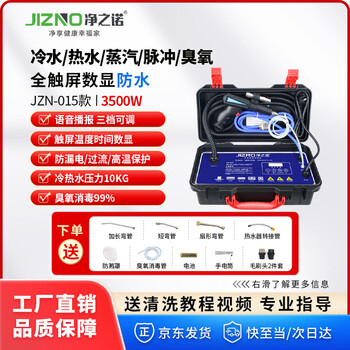 Jingzino steam cleaner home appliances floor heating all-in-one cleaning machine high temperature and high pressure multi-function washing air conditioning range hood commercial 15 models 3500w (five-in-one function) 10kg standard