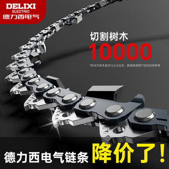 Delixi chain saw chain 6 inches 8 inches 10 inches 12 inches 16 inches general logging electric chain saw 18 inches chain accessories 8 inches 22 blades 45 sections single hand saw alloy chain * 2 pieces