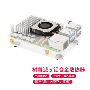 Chuanglebo raspberry pi 5th generation raspberry pi 5 development board development kit 4g 8g development board linux raspberry pi 5 radiator (domestic model a without motherboard) raspberry pi 5 8g version