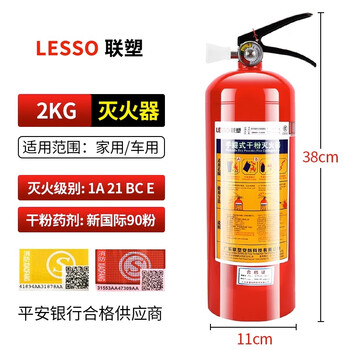 Lesso fire extinguisher 4kg dry powder portable car home commercial property warehouse 12358kg fire box set lesso 2kg + speaker